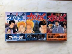 激昂がんぼ 1巻 2巻 5巻セット 田島隆 東風孝広のサムネイル