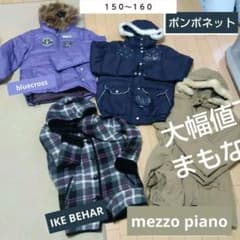 mezzo piano 160 ジャケット 他計４点のサムネイル