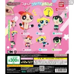 パワーパフガールズ つまんでつなげてますこっと ガチャのサムネイル