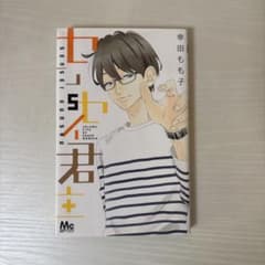 センセイ君主 5巻 幸田もも子 集英社 マーガレットコミックスのサムネイル