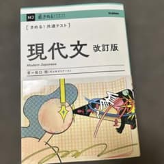 きめる!共通テスト 現代文 改訂版のサムネイル