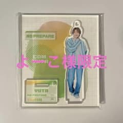 ノンプリ コムドットゆうた アクリルスタンドのサムネイル