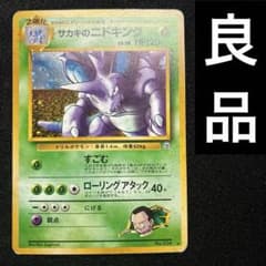 良品 旧裏 ポケモンカード サカキのニドキング - メルカリ