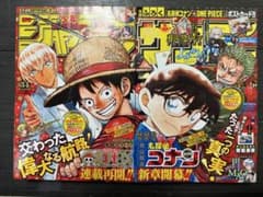 週刊少年ジャンプ 2022年 34号 サンデー 35号 ONEPIECE コナン - メルカリ