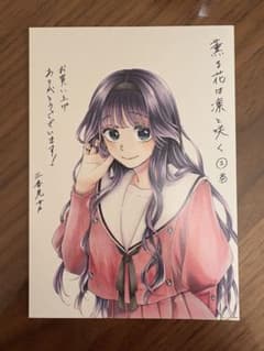 薫る花は凛と咲く 2巻特典 イラストカード - メルカリ
