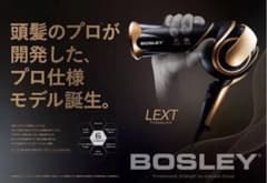 bosley ボスレー　ドライヤーのサムネイル