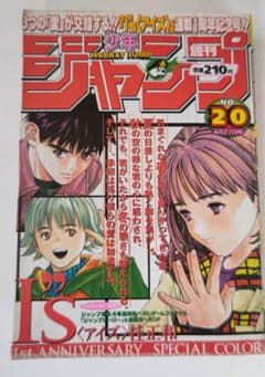 週刊少年ジャンプ 1998年20号のサムネイル