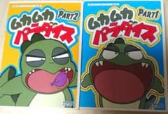 DVD ムカムカパラダイス 全巻セット DVD-BOXデジタルリマスター版 恐竜