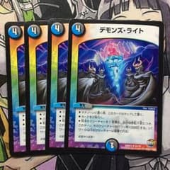 デモンズ・ライトのサムネイル