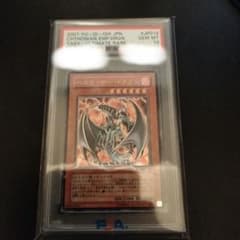 遊戯王OCG ヘルカイザー・ドラゴン アルティメットレア PSA10 プロフ必読 2007 ヘルカイザー・ドラゴン PSA 10 - カルドバ