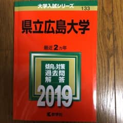 県立広島大学 2019年版のサムネイル