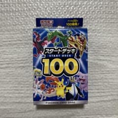 ポケモンカードゲーム スタートデッキ100のサムネイル