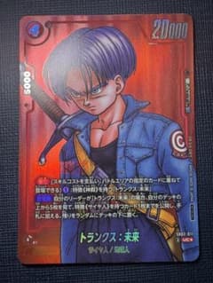 ドラゴンボールフュージョンワールド リミテッドパック トランクス