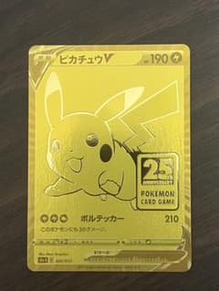 ピカチュウV モンスターボール 25th ゴールデンボックス プロモのサムネイル