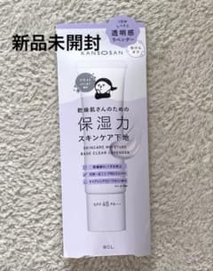 乾燥さん　保湿力スキンケア下地 ラベンダー 新品　未開封のサムネイル