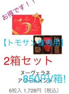 【トモサン様専用】 ゴディバ 2箱セットのサムネイル