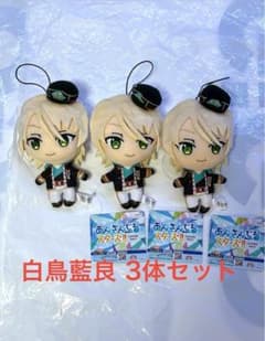 新品未使用 白鳥藍良3体セット あんさんぶるスターズ‼︎ぬいぐるみ