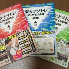동대 나조토레 NEWGAME