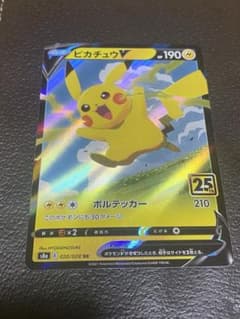ピカチュウV RR ソード&シールド 拡張パック 25th ANNIVERSA…のサムネイル