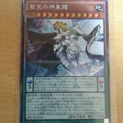 遊戯王 智天の神星龍のサムネイル