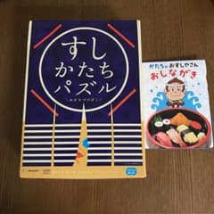 すしかたちパズル ☆こどもちゃれんじ エデュトイのサムネイル