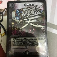 魔天降臨 bbpのサムネイル