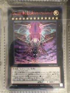 CiNo.1000夢幻虚光神ヌメロニアス・ヌメロニア 他のサムネイル