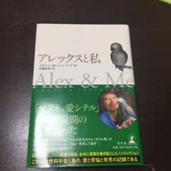アレックスと私のサムネイル