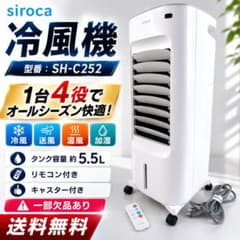 siroca 加湿つき温冷風扇 SH-C252 タワー型 23年製 - メルカリ