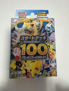 ポケモンカードゲーム スタートデッキ100のサムネイル