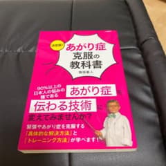 決定版!あがり症克服の教科書のサムネイル