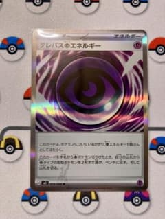 テレパス超エネルギー エラーカード ムニキスゼロ - メルカリ