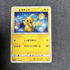 ピカチュウ C SM10a ジージーエンド 009/054のサムネイル