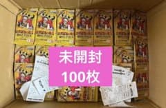 ワンピースカードゲーム 世界最強の戦士 未開封100パックのサムネイル