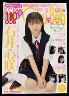 雑誌】 Chu→boh チューボー 2023年秋号 vol.116 DVD付きのサムネイル
