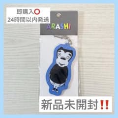 嵐を旅する展覧会 ミッキーマウス アクリルキーチェーン 大野智 - メルカリ