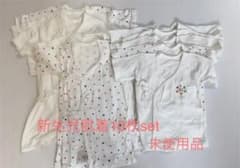 新生児 短肌着 コンビ肌着　10枚セット未使用品のサムネイル