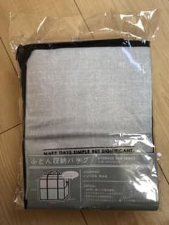 ふとん収納バックのサムネイル