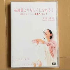 かなはな♡様専用  産後ダイエット！骨盤体操DVDのサムネイル