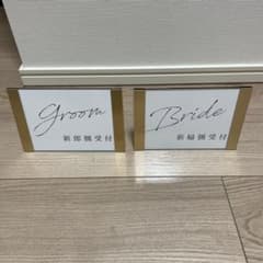 受付サイン（新郎新婦受付案内）のサムネイル
