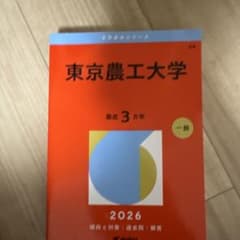 東京農工大学のサムネイル