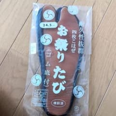 (値下げ)お祭りたび(ゴム底付)のサムネイル