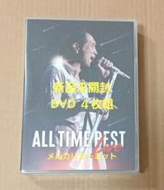 新品未開封 矢沢永吉 ALL TIME BEST Live DVD 4枚組② 新品未開封 矢沢永吉 ALL TIME BEST Live DVD 4枚組② - メルカリ