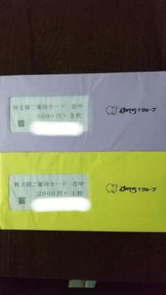 株主優待 すかいらーくグループ 17,000円分のサムネイル