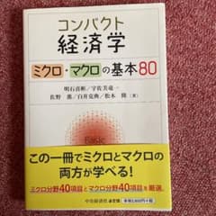 コンパクト経済学のサムネイル
