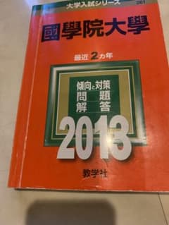 國學院大學 2013のサムネイル