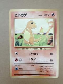 ヒトカゲ ● 第1弾拡張パック - 3