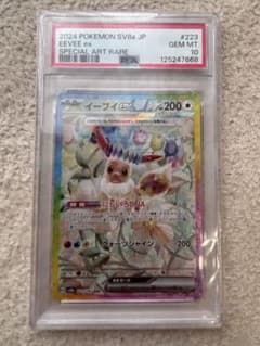 PSA10】イーブイex SAR SV8a テラスタルフェスex223/187 - メルカリ