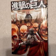 進撃の巨人26.31のサムネイル