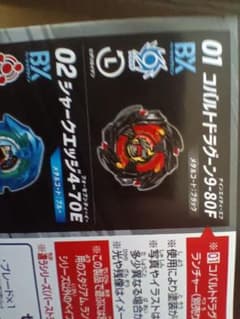 Beyblade X ゴルドドラゴン-98F BX-48のサムネイル